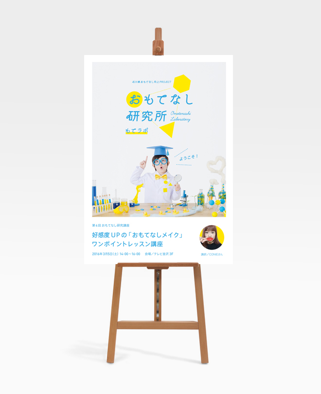 motelabo_promotion_11