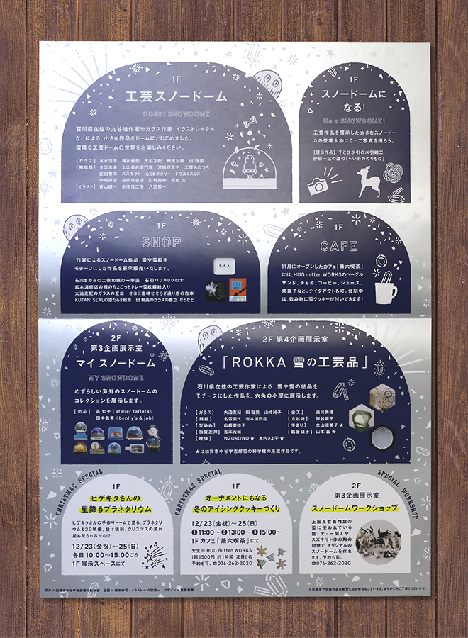 kogei_snowdome_03