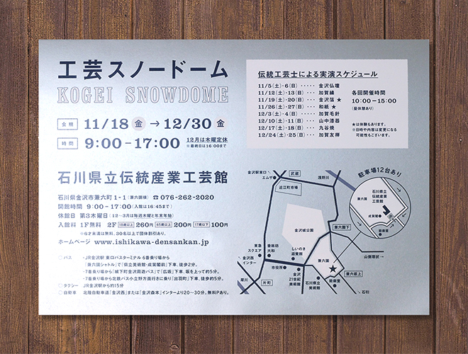 kogei_snowdome_04