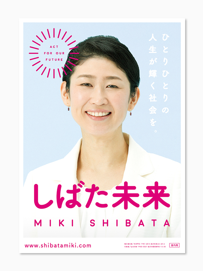 shibatamiki_branding_03