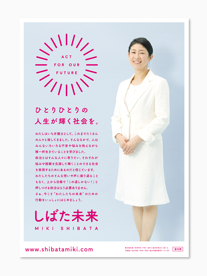 shibatamiki_branding_04