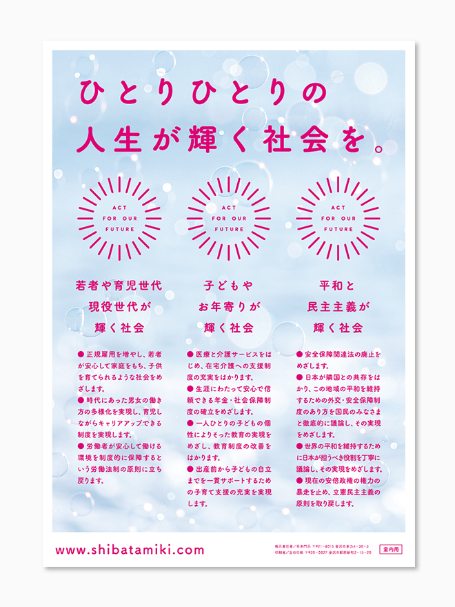 shibatamiki_branding_05